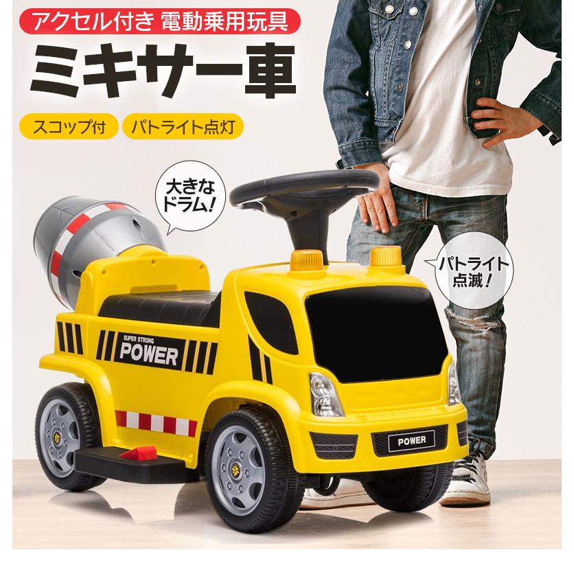 乗用玩具 電動 乗用カー ミキサー車 はたらく車 子供 乗って 遊べる 玩具 おもちゃ 電動乗用カー 電動乗用玩具 誕生日 Gts 66d Ec Mxrtruck エスケイストア 通販 Yahoo ショッピング