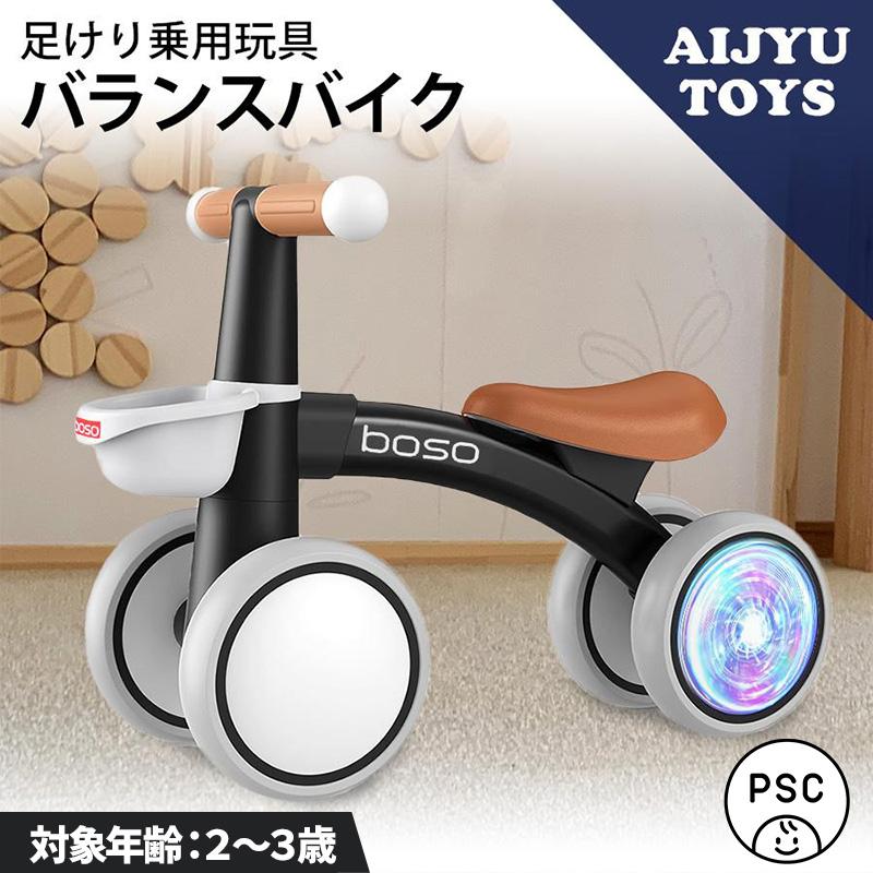 AIJYU TOYS（アイジュトイズ） 乗用玩具 足けり バランスバイク boso