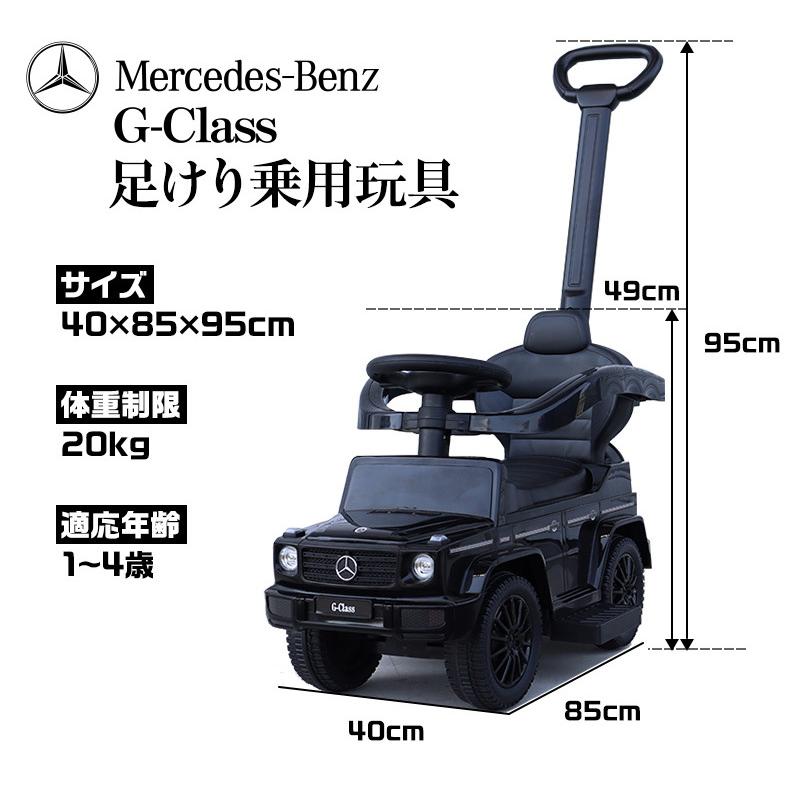 100 本物 乗用玩具 足けり 手押し ベンツ Benz G350d Gクラス 手押し棒付き 2way 子ども 乗れる 車 乗り物 おもちゃ 転倒防止 ストッパー付 本州四国 送料無料 653 Aynaelda Com