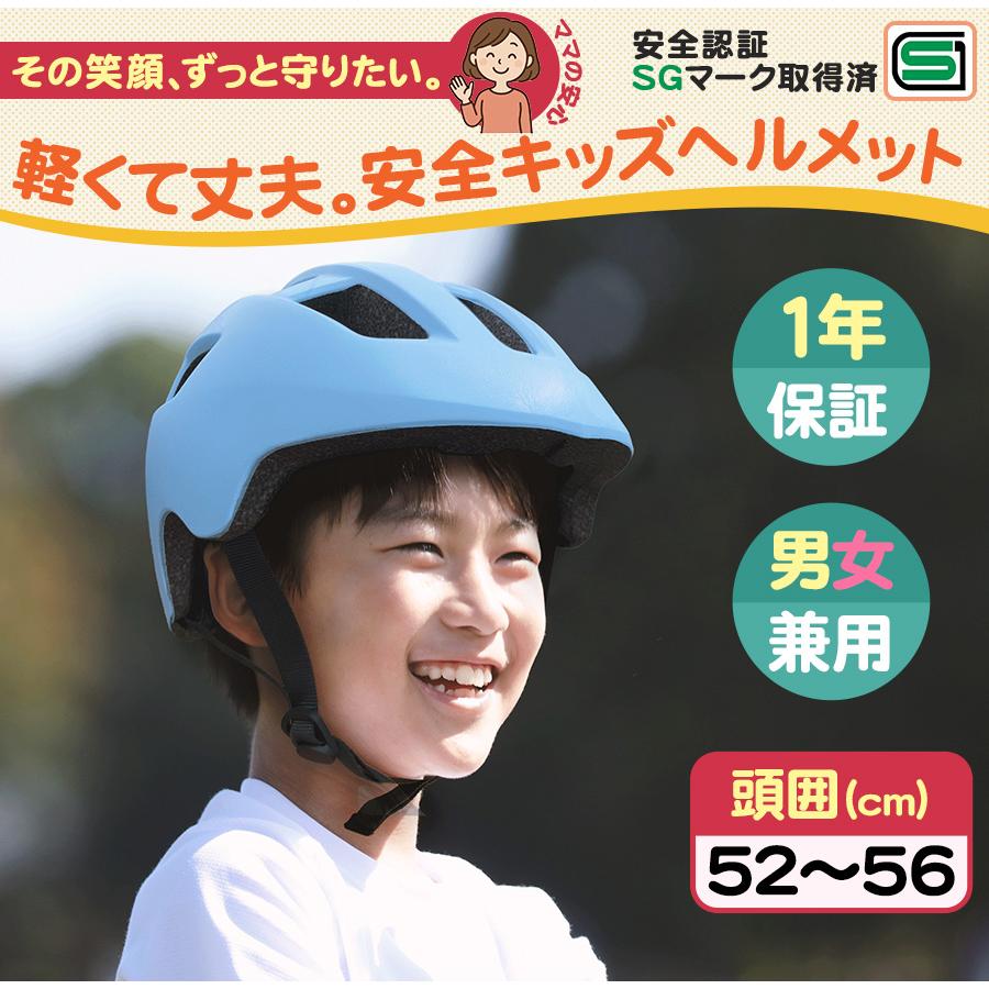 アイジュサイクル ヘルメット 自転車 子供用 sg マーク 軽量 高通気性