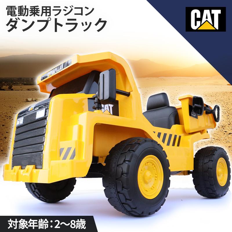 AIJYU TOYS 電動乗用ラジコン 電動乗用カー CAT ダンプトラック AIJYU TOYS 電動乗用ラジコン 電動乗用カー CAT ダンプトラック