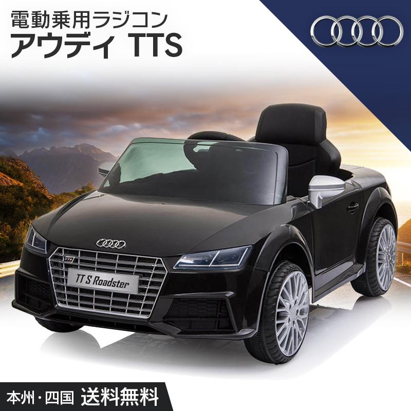 レビュー高評価のおせち贈り物 乗用玩具 乗用ラジコン アウディ Tts Audi 完成車発送 Wモーター 子供 乗れる 玩具 電動ラジコンカー 電動乗用カー 電動乗用玩具 Tr1901 Pmajk Gov Pk