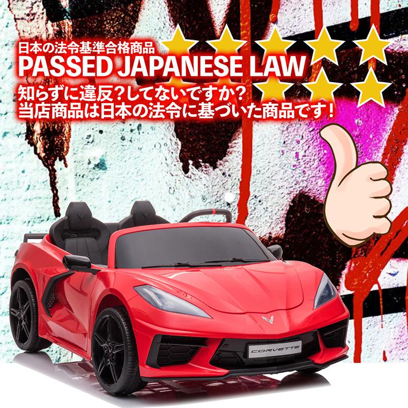 AIJYU TOYS 電動乗用ラジコン 電動乗用カー シボレー コルベット AIJYU TOYS 電動乗用ラジコン 電動乗用カー シボレー コルベット
