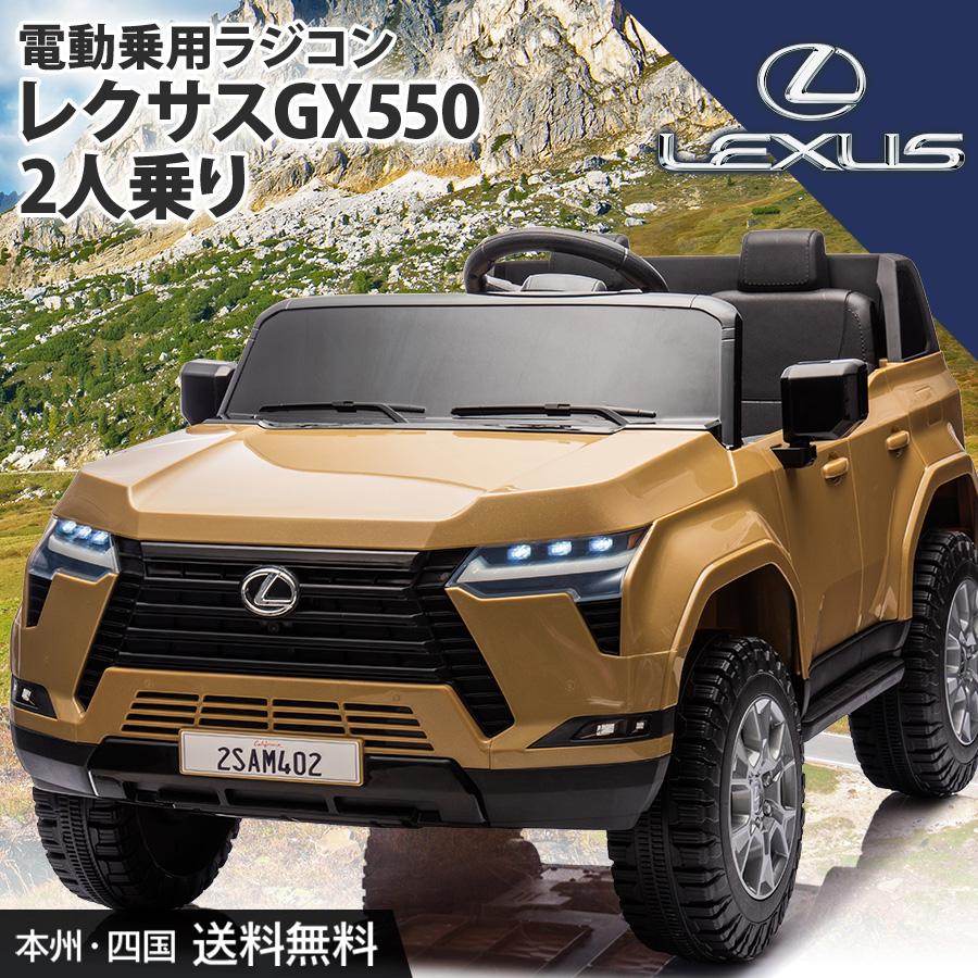 AIJYU TOYS 2人乗り 電動乗用ラジコン 電動乗用カー レクサス AIJYU TOYS 2人乗り 電動乗用ラジコン 電動乗用カー レクサス