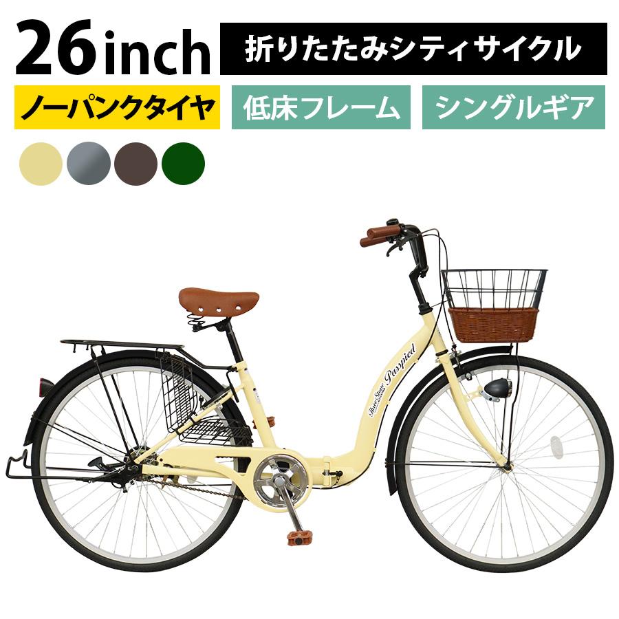 アイジュサイクル AIJYU CYCLE ノーパンク シティサイクル 26インチ