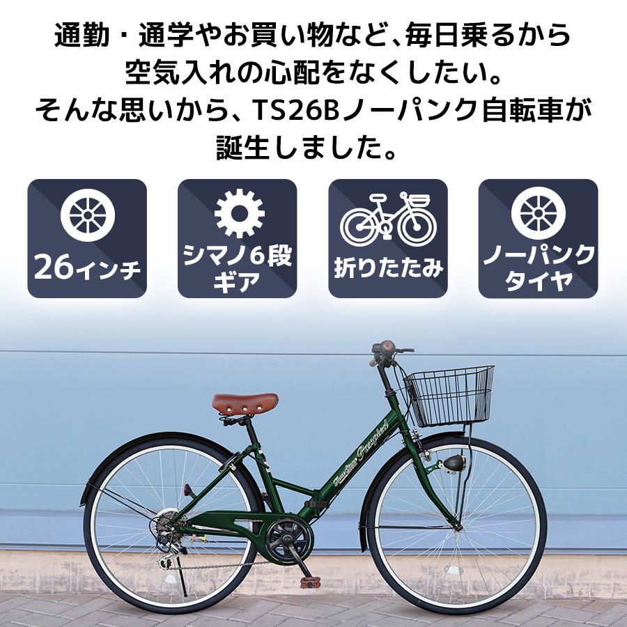 アイジュサイクル AIJYU CYCLE ノーパンク シティサイクル 26インチ