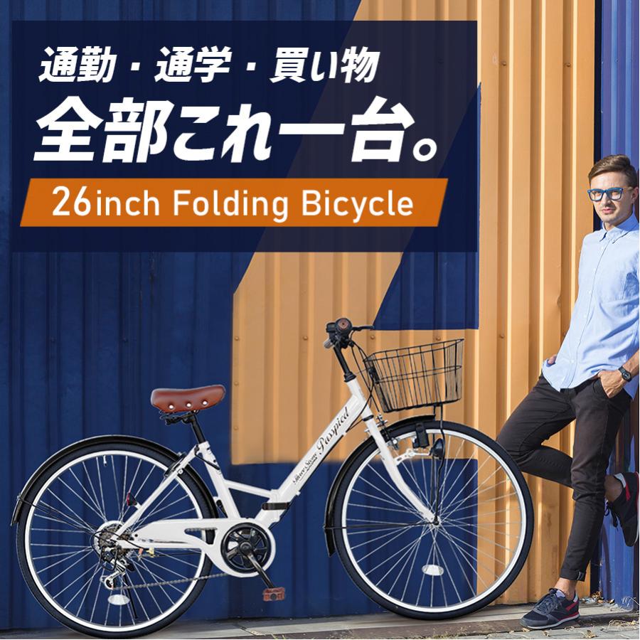 アイジュサイクル シティサイクル 自転車 折りたたみ自転車 26インチ
