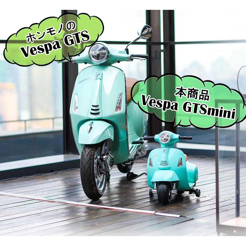 AIJYU TOYS 電動乗用玩具 電動乗用バイク ベスパ GTS mini
