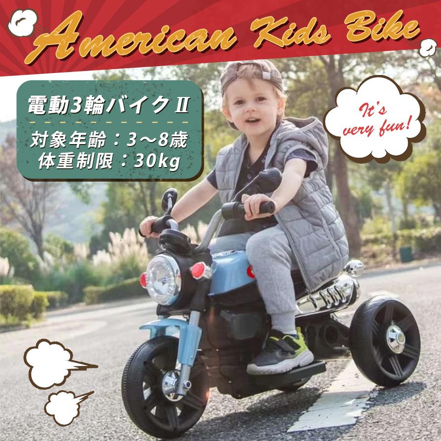 新商品 AIJYU TOYS 電動乗用玩具 電動乗用バイク 電動３輪バイクII 乗用玩具 子供 乗れる おもちゃ 誕生日 プレゼント 男の子 女の子 [XZ-936]｜skcorp-store｜02