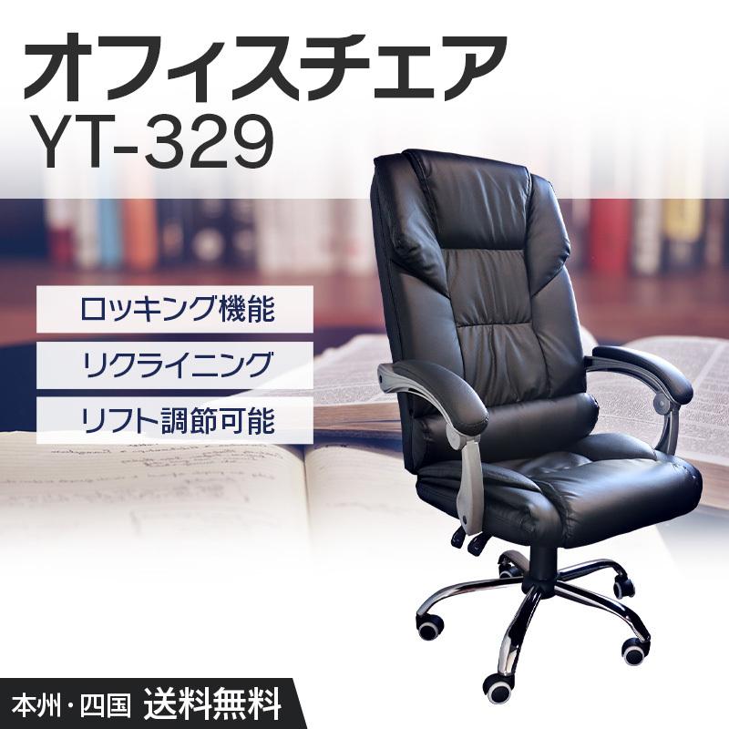 オフィス チェア 椅子 デスクチェア パソコンチェア リクライニング リモート テレワーク 在宅 在宅勤務 Yt 329 Yt 329 エスケイストア 通販 Yahoo ショッピング
