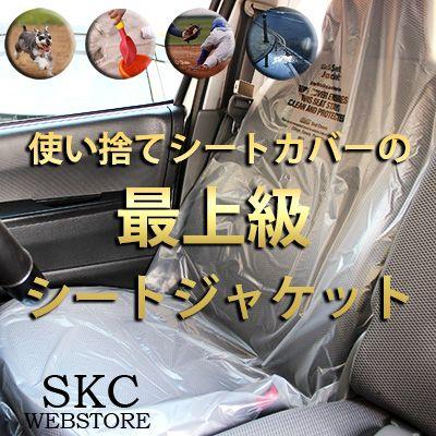 送料無料】SLIP-N-GRIP シートジャケット 3枚入り 高耐久 シートカバー