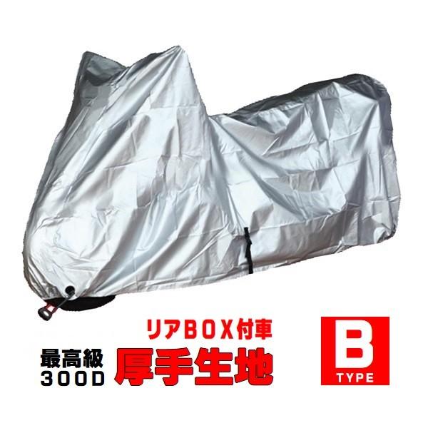 バイクカバー B 最高級 厚手生地 防水 リアボックス付き車用 50cc 125cc スクーター リード Pcx アドレス カブ シグナス アクシスz Cover U Ox Sil B Skd Mart 通販 Yahoo ショッピング