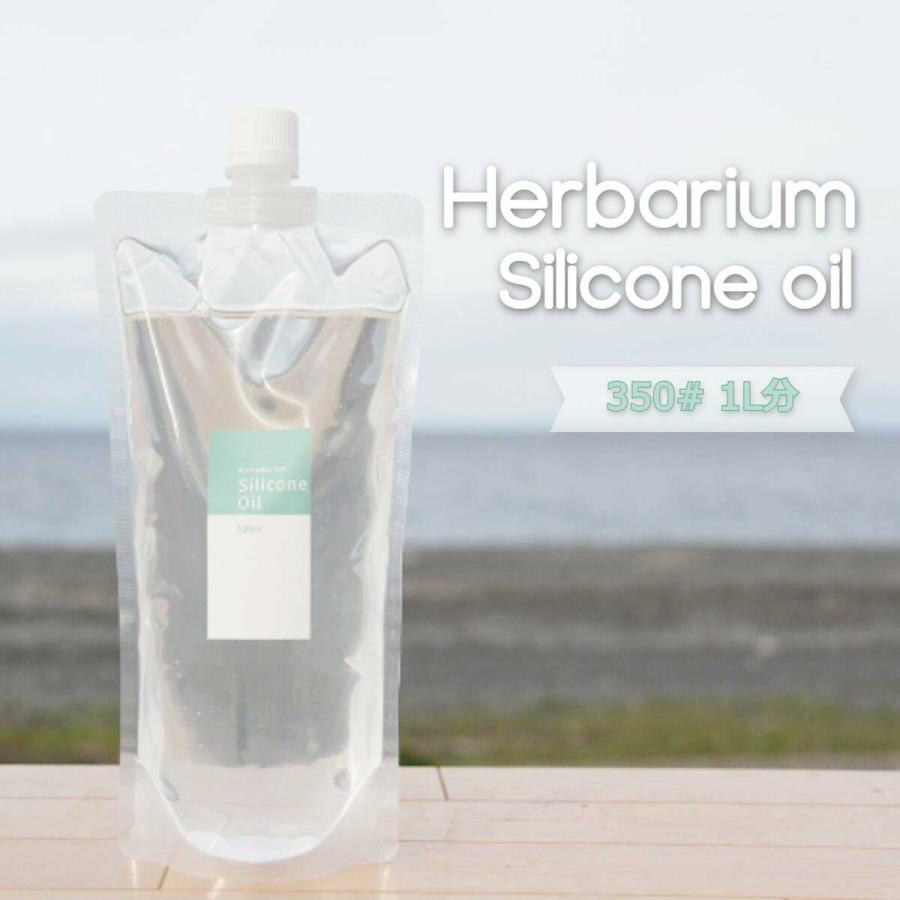 63 Off ハーバリウム シリコンオイル 1リットル分 350 ミネラルオイル ホワイトオイル ハーバリウムオイル ハーバリウム用 植物標本 国産