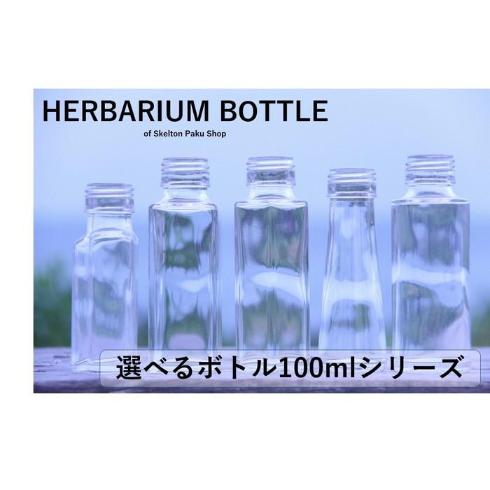 送料無料 ハーバリウム 瓶 8本セット ビン びんキャップ付き ボトル 選べる5種 ガラス瓶 小瓶 透明瓶 おしゃれ 花材 8set100 透明屋パク 通販 Yahoo ショッピング