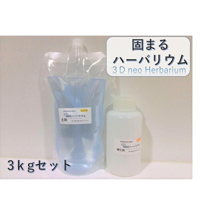 最安 固まる ハーバリウム オイル 3kg 3d ネオ ハーバリウム固まるハーバリウム 2液性 アクアジェル ファーストジェル 新規購入 Www Cepici Gouv Ci
