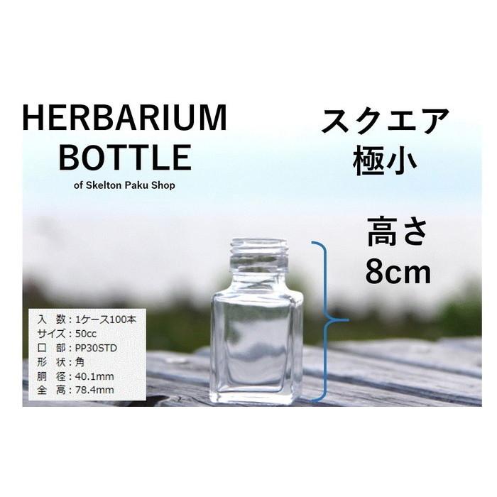 バーゲンセール ハーバリウムボトル 瓶 ビンびん スクエア 極小 ガラス瓶 キャップ付 透明瓶 花材 ウエディング プリザーブドフラワー インスタ wantannas.go.id バーゲンセール ハーバリウムボトル 瓶 ビンびん スクエア 極小 ガラス瓶 キャップ付 透明瓶 花材 ウエディング プリザーブドフラワー インスタ wantannas.go.id