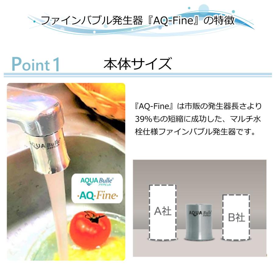 AQUA Bulle ウルトラファインバブル 蛇口 キッチン お風呂 洗面 AQUA Bulle ウルトラファインバブル 蛇口 キッチン お風呂 洗面