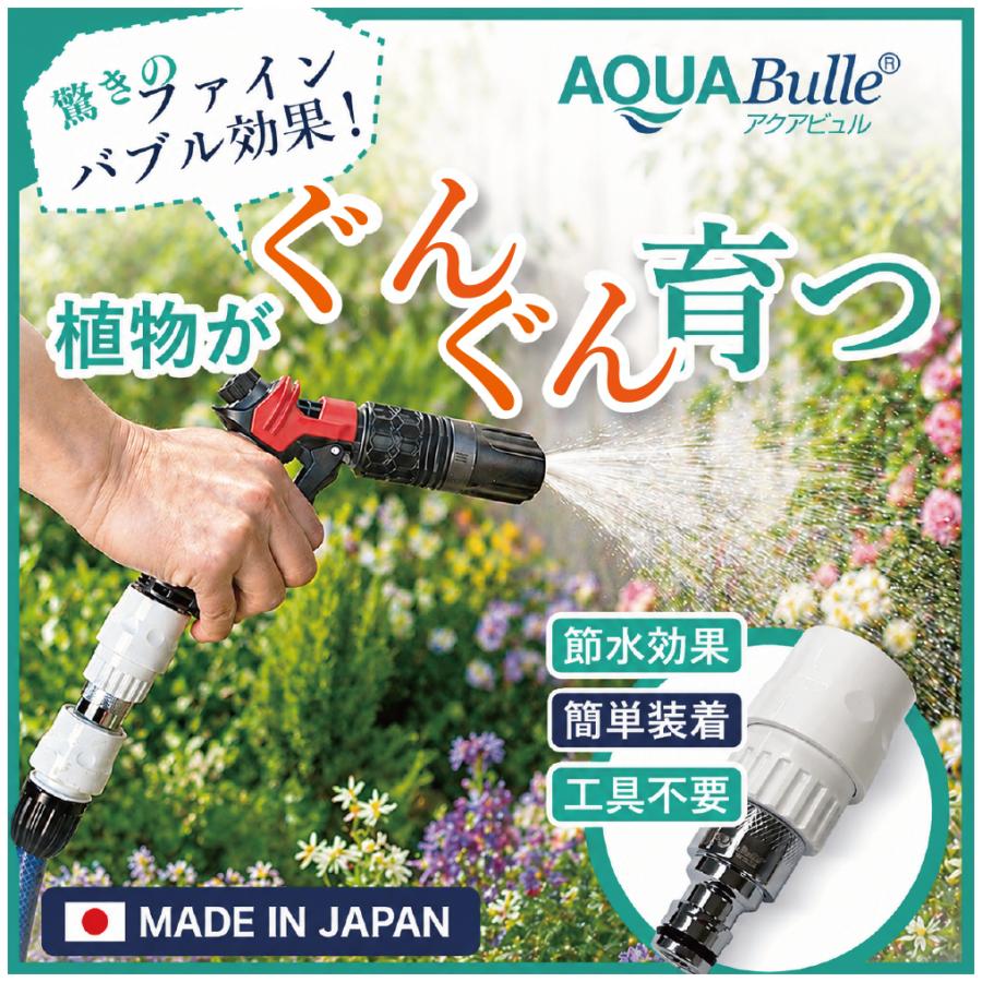 爆買 散水ノズル 金属製 メタル マイクロバブル発生装置 日本製 園芸