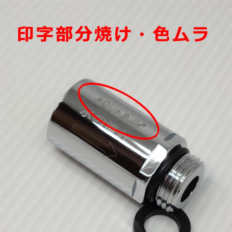 AQUA BULLE 訳ありジェネレータ インライン2 キズあり※性能問題