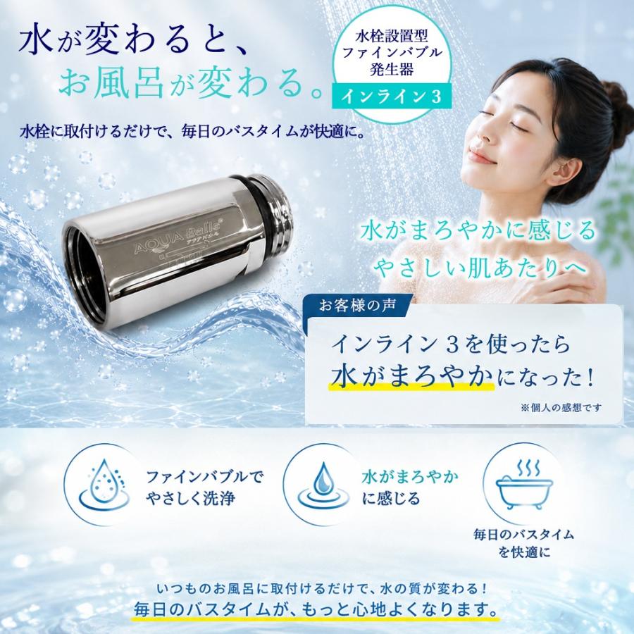 マイクロバブル 風呂 水栓 ジェネレータ インライン3 節水 G1/2