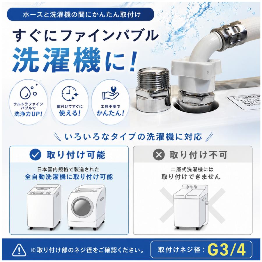 爆買 洗濯機アダプター ウルトラファインバブル おすすめ マイクロ