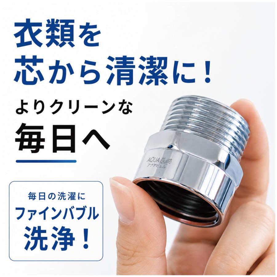 洗濯機アダプター ウルトラファインバブル おすすめ マイクロバブル
