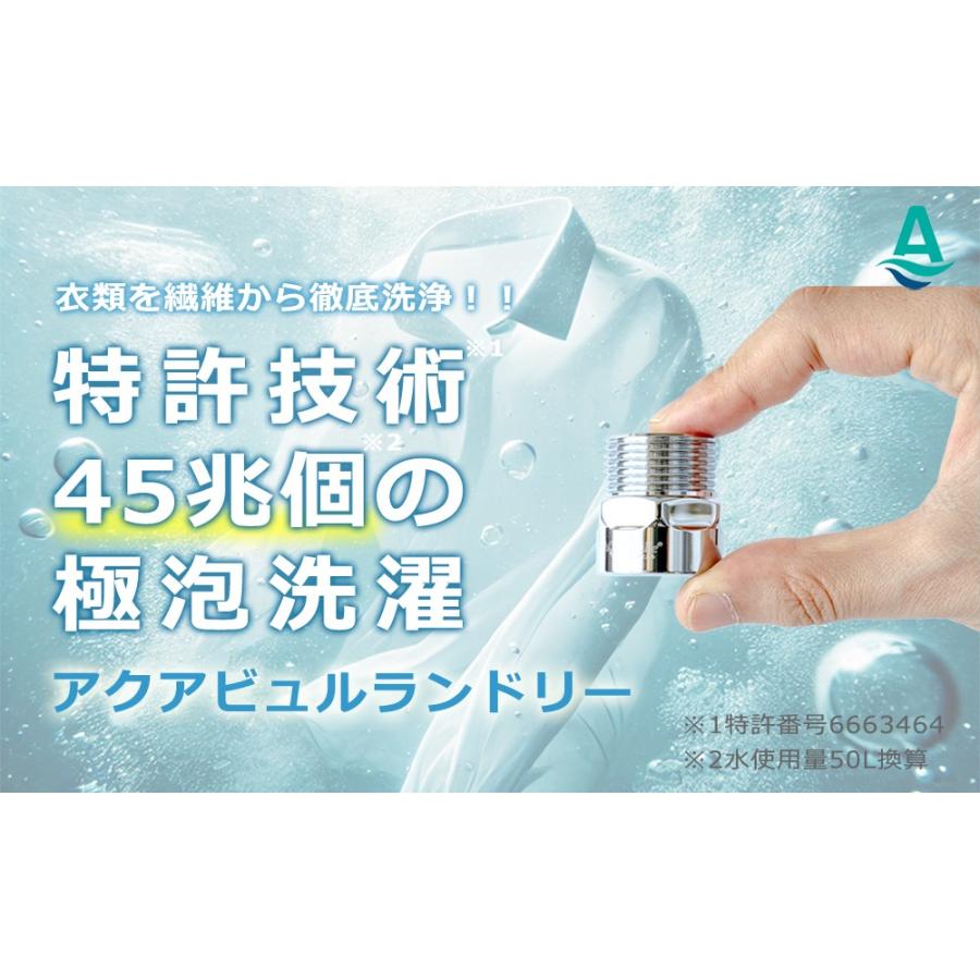 洗濯機アダプター ウルトラファインバブル おすすめ マイクロバブル