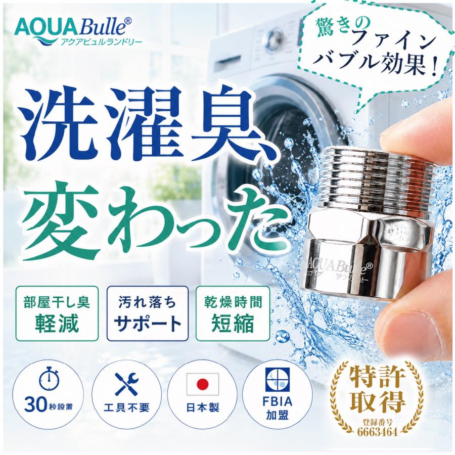 洗濯機アダプター ウルトラファインバブル おすすめ マイクロバブル