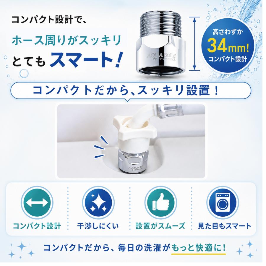 洗濯機アダプター ウルトラファインバブル おすすめ マイクロバブル