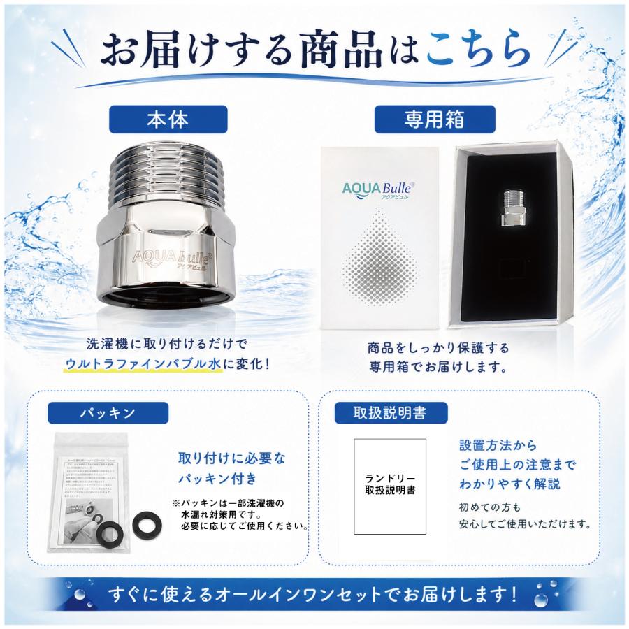 洗濯機アダプター おすすめ マイクロバブル ランドリー 特許技術