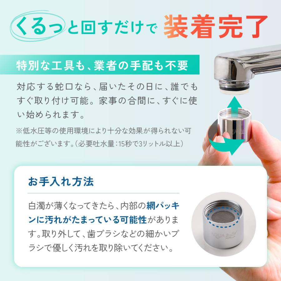 プチ潤(うるい)浴用マイクロバブル発生装置 AQUA Bulle（アクアビュル） マイクロバブル 蛇口 節水 水はね防止