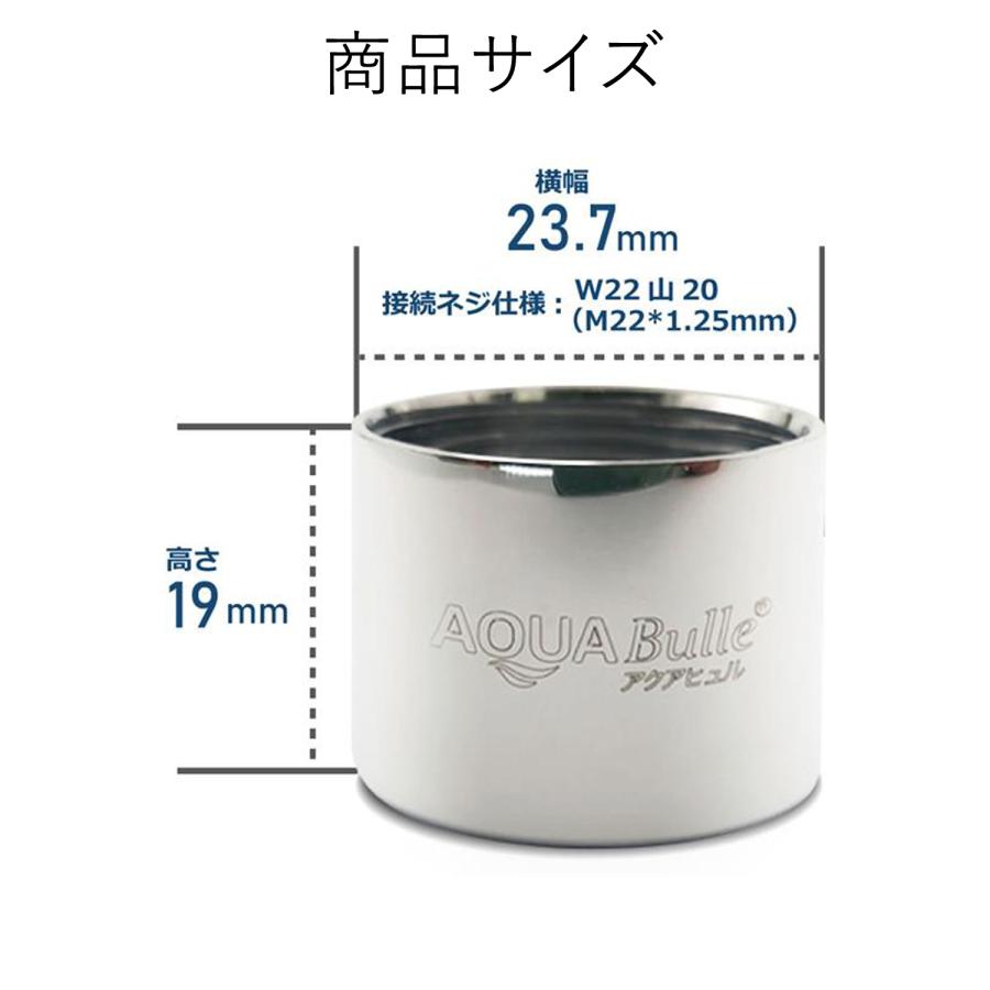 AQUA Bulle（アクアビュル） 蛇口からウルトラファインバブルが出る