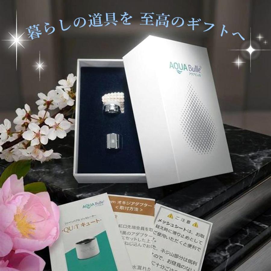 プチ潤(うるい)浴用マイクロバブル発生装置 AQUA Bulle（アクアビュル） マイクロバブル 蛇口 節水 水はね防止