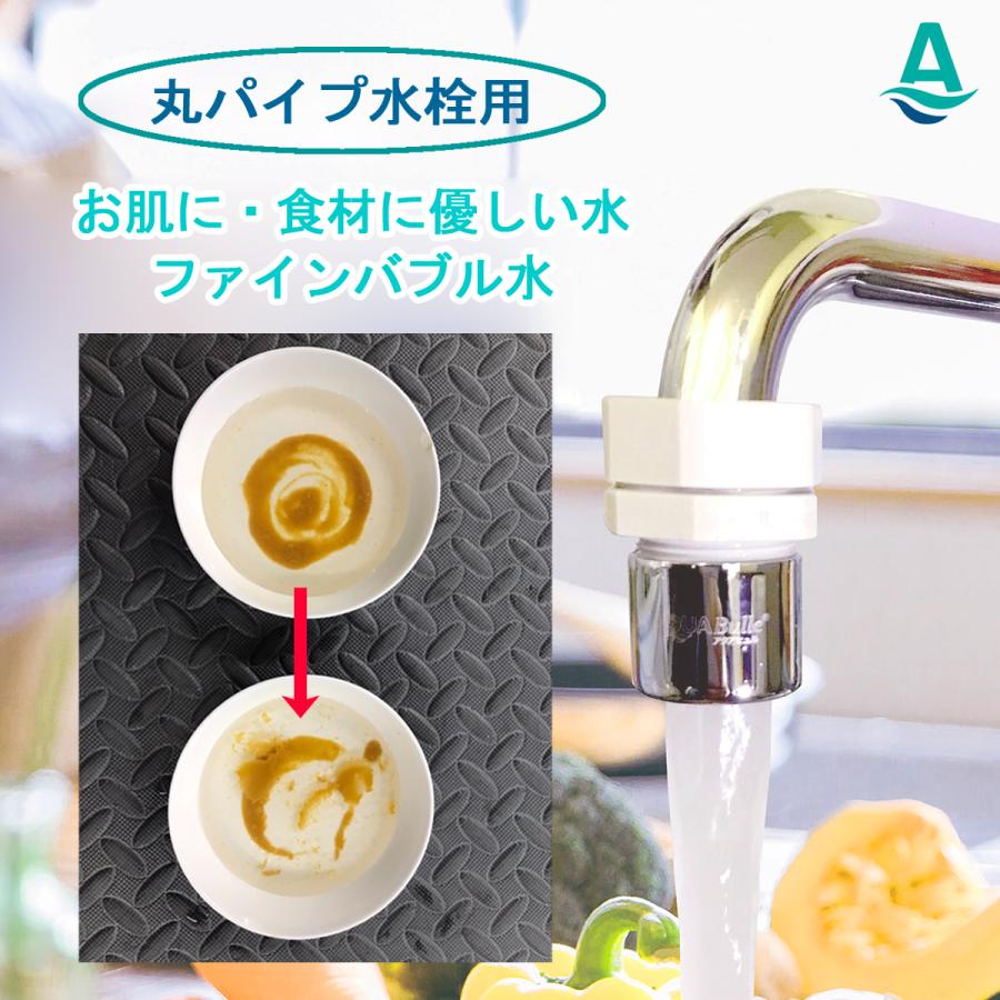 AQUA Bulle 特許取得 ウルトラファインバブル発生装置 丸パイプ