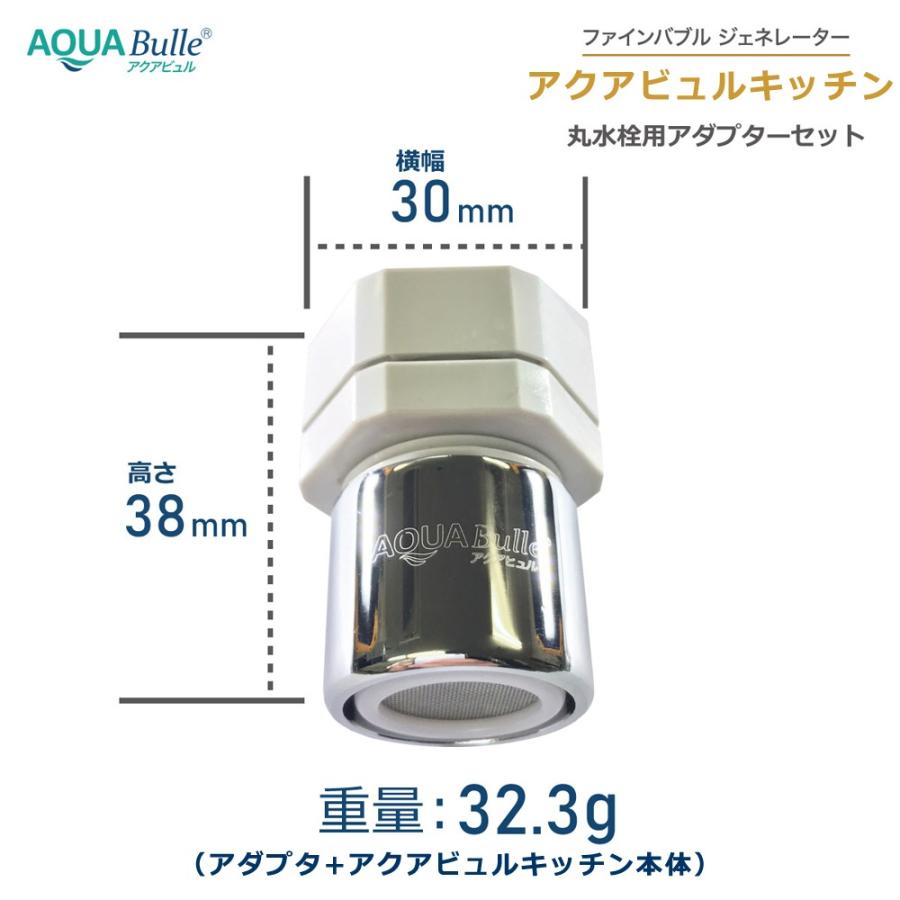 AQUA Bulle（アクアビュル） キッチン 丸パイプ水栓用 ウルトラ