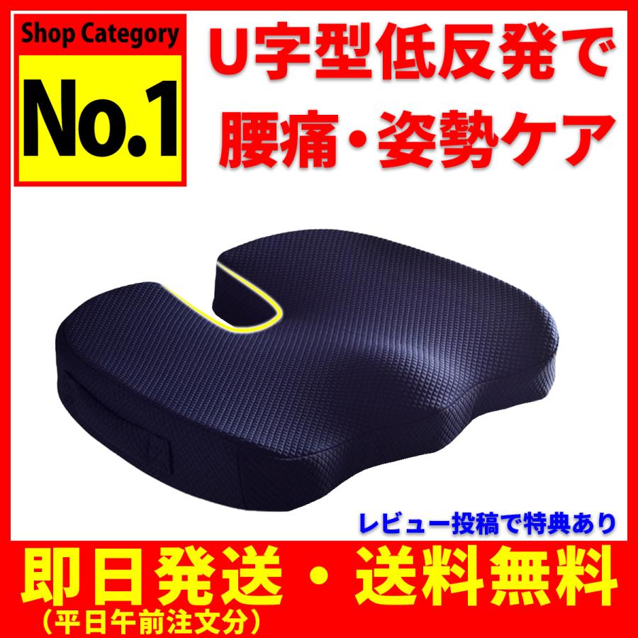 クッション U字型 低反発 椅子用 車 お尻 腰痛 オフィス デスクワーク ドライブ ぎっくり腰