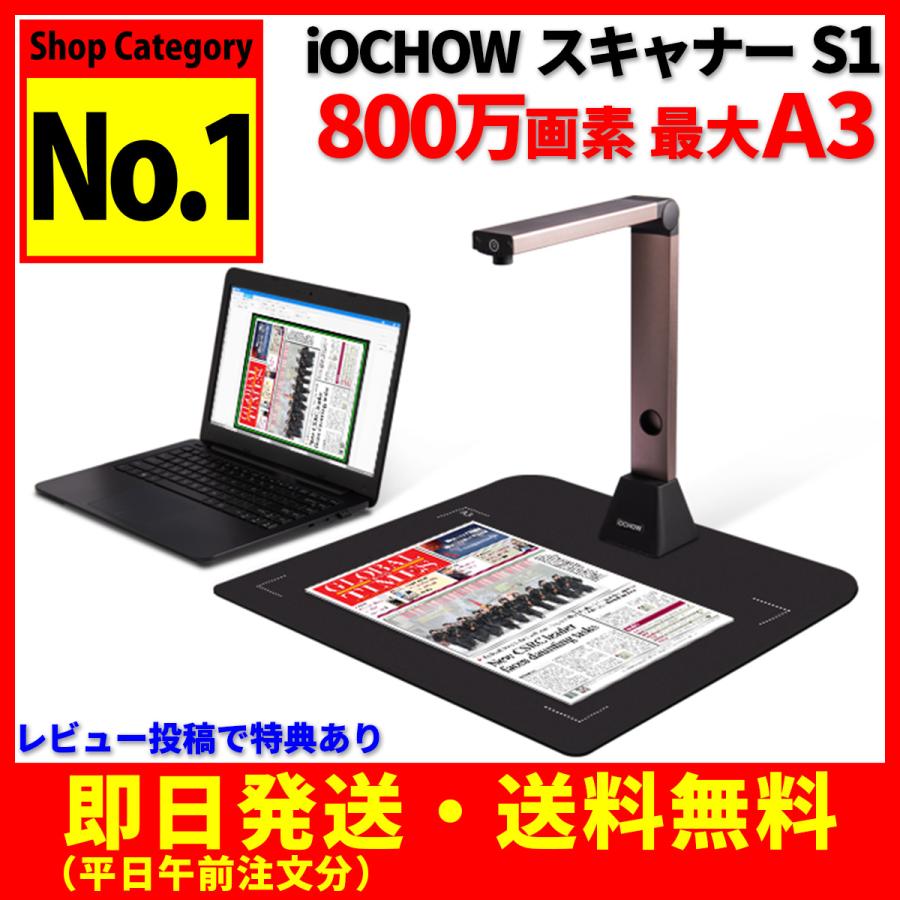 新作販売 Iochow スキャナ S1 スタンドスキャナー 書画カメラ A3 ブックスキャナー ドキュメント Usb 非