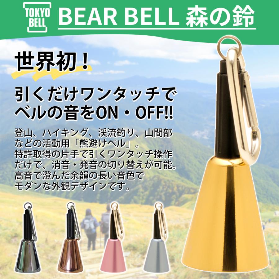 熊鈴 消音機能付き 真鍮 東京ベル 森の鈴 熊よけ鈴 クマよけ鈴 くまよけすず 熊よけグッズ 日本製 熊対策 大音量 トレッキング 登山｜skhole-shop｜10