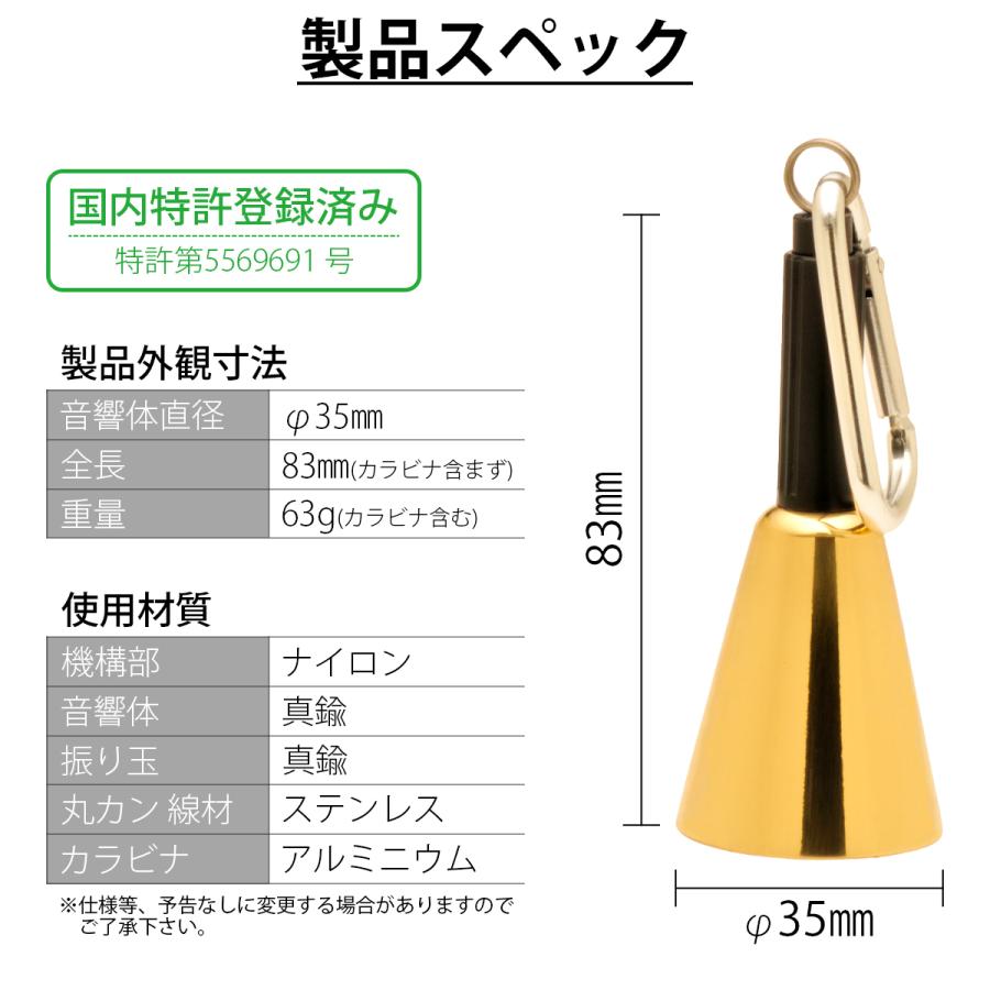 熊鈴 消音機能付き 真鍮 東京ベル 森の鈴 熊よけ鈴 クマよけ鈴 くまよけすず 熊よけグッズ 日本製 熊対策 大音量 トレッキング 登山｜skhole-shop｜14