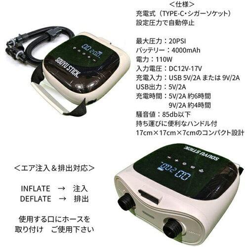 SOUYUSTICK コンパクト ポータブル 電動ポンプDA : SKI EXCITING SHOP
