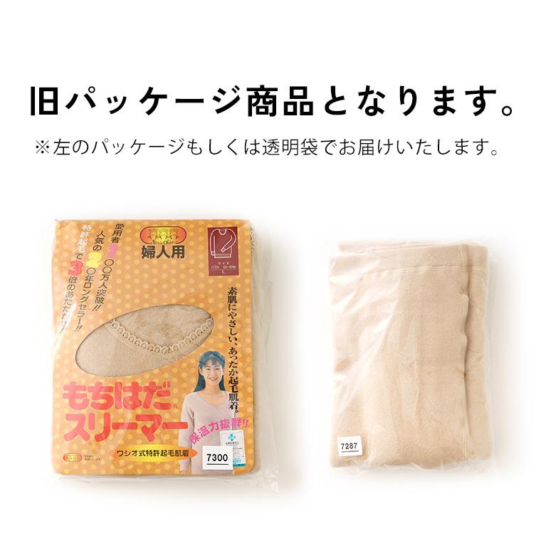 もちはだ 旧パッケージ品 裏起毛 防寒 あったか 8分袖 U首 もちはだ 旧パッケージ品 裏起毛 防寒 あったか 8分袖 U首