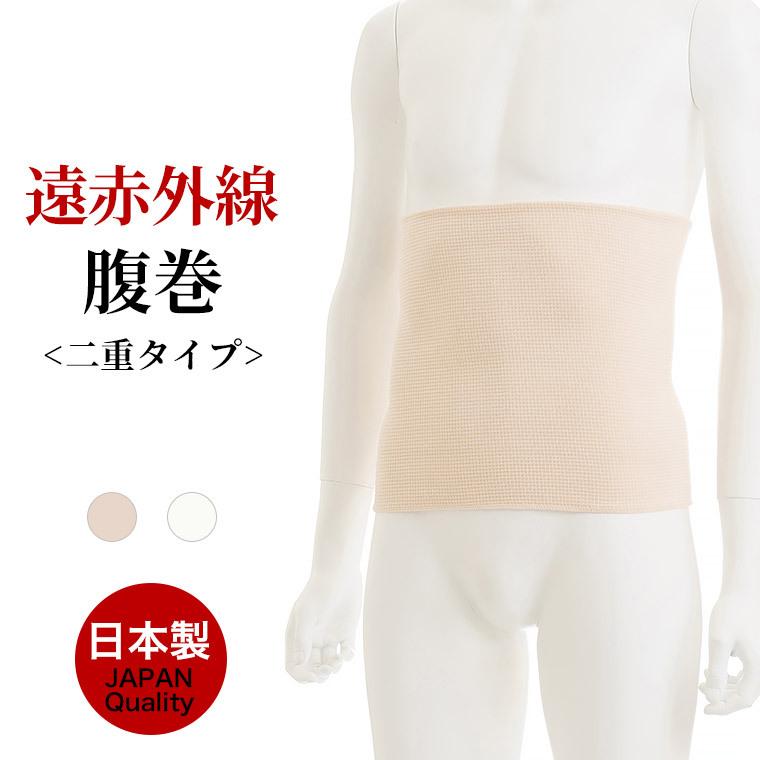 白鷺ニット 【在庫限り】遠赤外線 二重 腹巻 メンズ 年間 遠赤外線