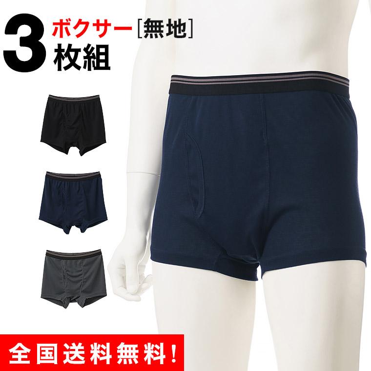 白鷺ニット 3枚組 ボクサーパンツ セット メンズ ボクサー 前 白鷺ニット 3枚組 ボクサーパンツ セット メンズ ボクサー 前