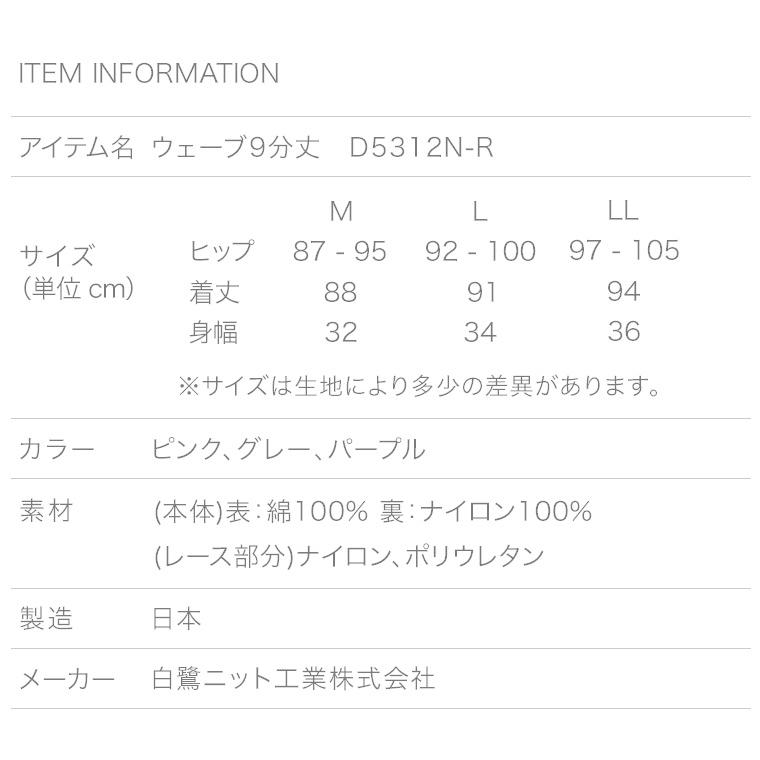 在庫処分 暖流 9分丈 ウェーブ インナー レギンス レディース 秋冬 表側綿100％ あったか ボトムス ウエストゴム レース ストレッチ 暖かい 下着 肌着 婦人｜skicl｜07