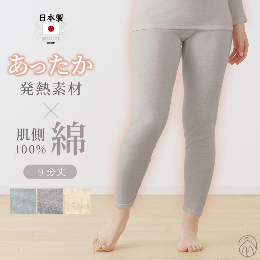 白鷺ニット 日本製 あったか 9分丈 レギンス 肌側 綿 薄手 吸湿発熱