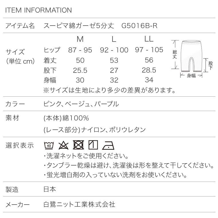 白鷺ニット 日本製 綿ガーゼ インナー 5分丈 ボトムス パンツ