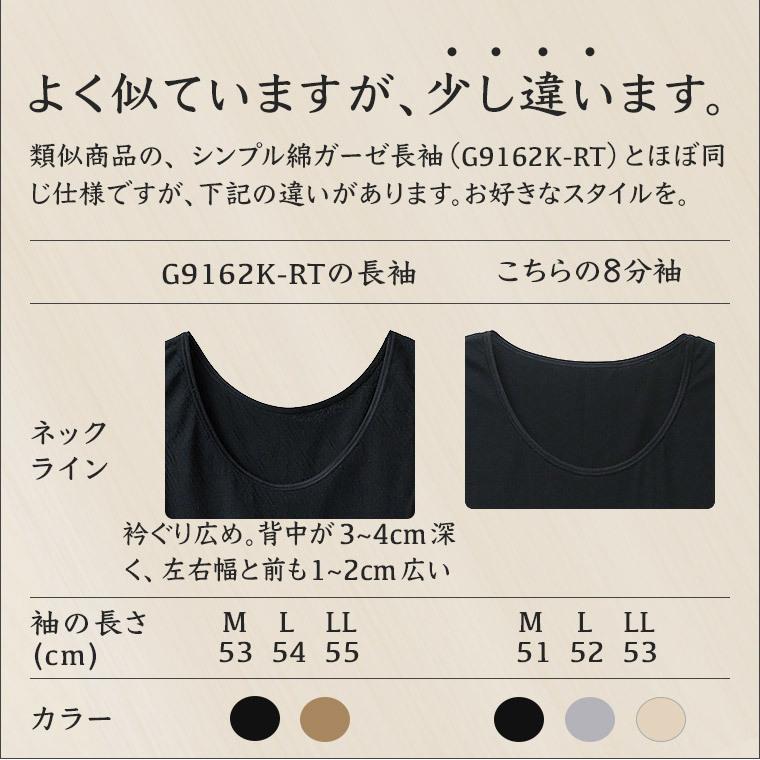 白鷺ニット 日本製 スーピマ 綿100% インナー シャツ 長袖 8分袖