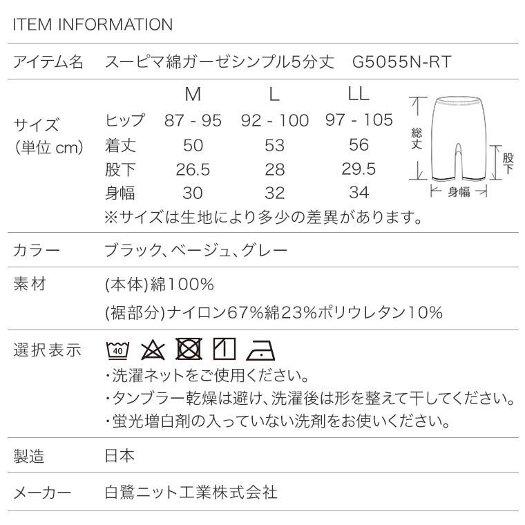 白鷺ニット 日本製 スーピマ 綿100% インナー パンツ 5分丈