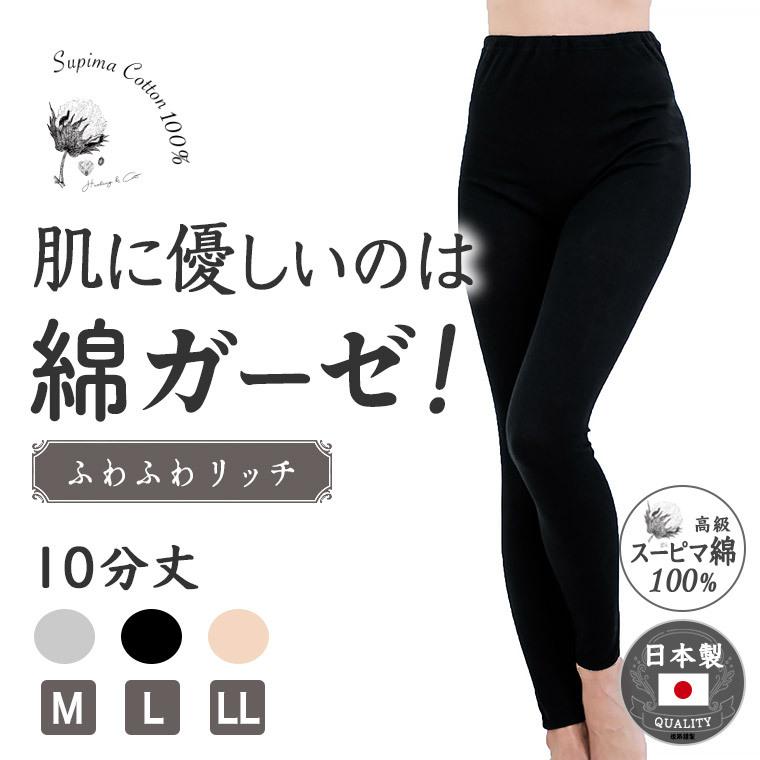 日本製 スーピマ 綿100% インナー パンツ 10分丈 レギンス シンプル ボトムス ズボン下 レディース 年間 綿ガーゼ 肌に優しい｜skicl