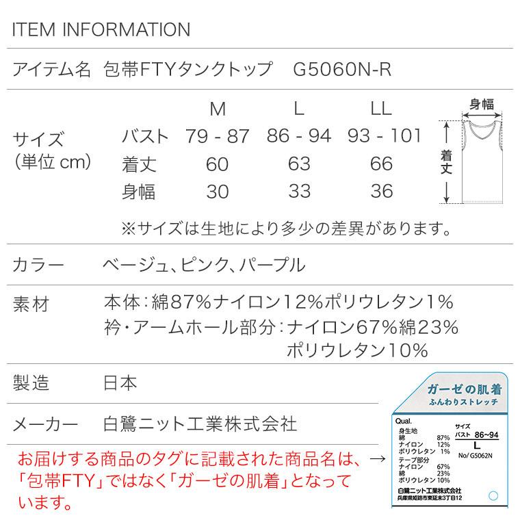 白鷺ニット 包帯 のように 優しい タンクトップ インナー 年間